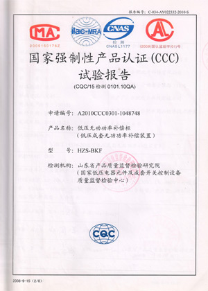 產(chǎn)品認(rèn)證3C試驗(yàn)報告