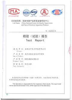 高壓型式試驗(yàn)報告