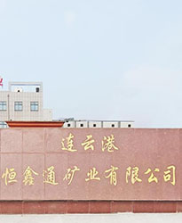 連云港恒鑫通礦業(yè)項(xiàng)目--眾升科技690V電能質(zhì)量治理裝置，助力客戶高效用電、改善用電質(zhì)量