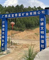 廣西武宣泰富礦業(yè)項(xiàng)目--借助眾升科技高壓無(wú)功補(bǔ)償裝置，功率因數(shù)達(dá)標(biāo)，改善用電質(zhì)量！