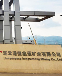 連云港恒鑫通礦業(yè)--借助眾升科有源濾波裝置，解決諧波超標(biāo)，改善用電質(zhì)量!