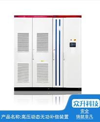 眾升科技高壓動態(tài)無功補償裝置(SVG)——助力江蘇好萬年紡織科技發(fā)展有限公司高效用電、改善電能質(zhì)量！