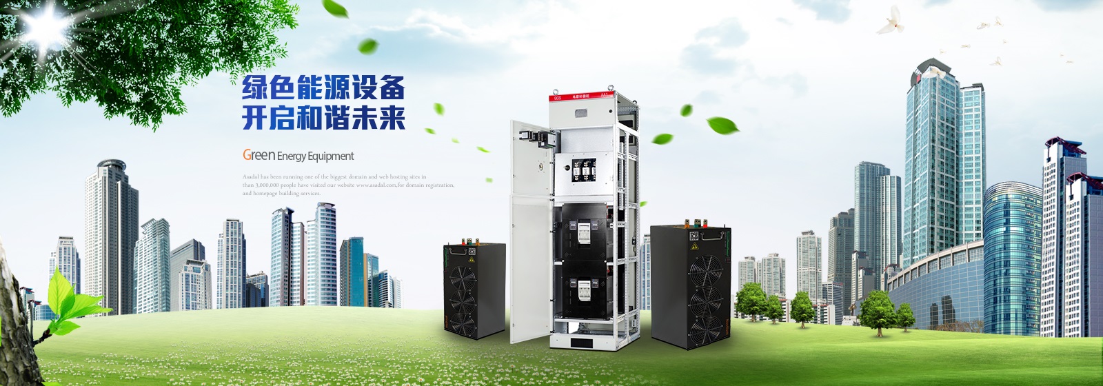 眾升科技為您量身打造專屬無功補償方案，徹底解決用電罰款困擾！